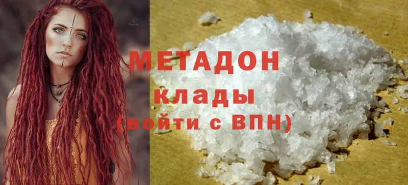 Метадон methadone  Отрадное 